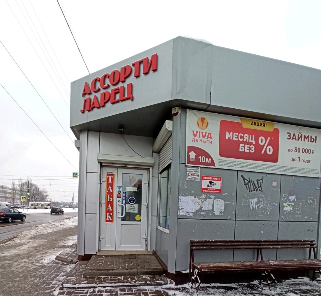 Пицца куба ул туполева 27а фото Ассорти ларец, магазин табака и курительных принадлежностей, ул. Остужева, 6А, В