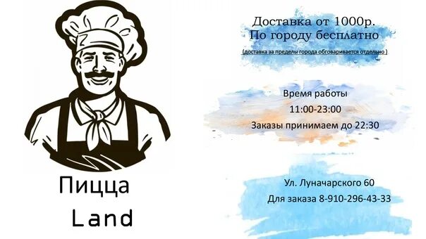 Пицца land ул луначарского 60 карачев фото Пицца Land приглашает вас !!! Заказывайте вкусную пиццу и роллы, тел. 8910296433