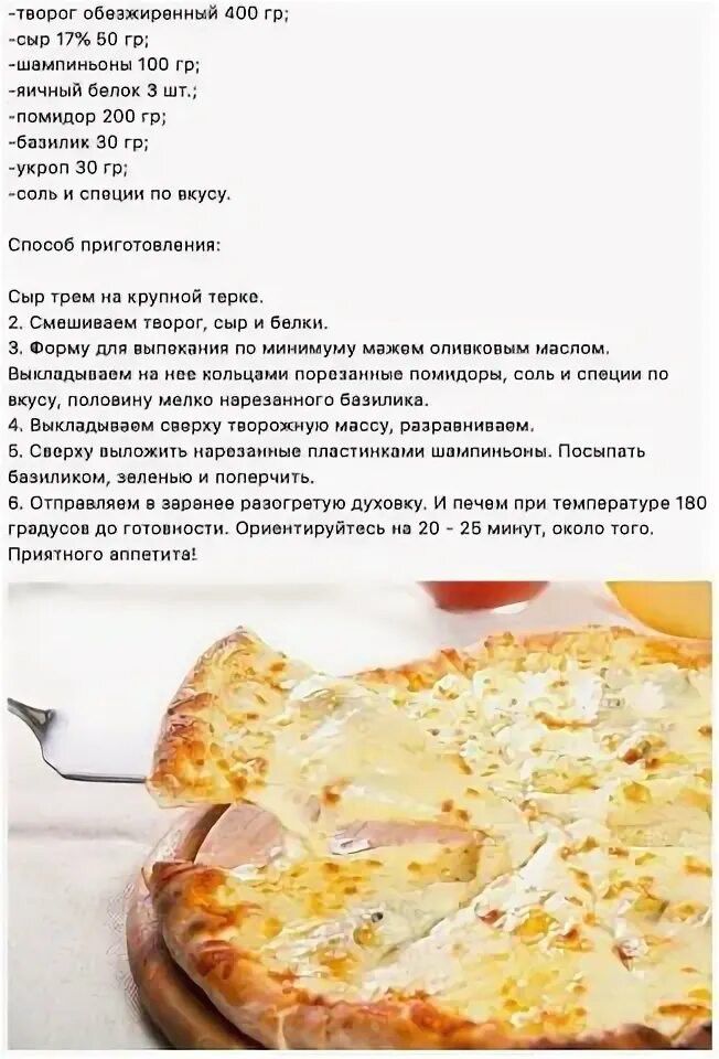Пицца лазерсон рецепт текст с фото пошагово Картинки РЕЦЕПТ ТВОРОЖНОЙ ПИЦЦЫ В ДУХОВКЕ