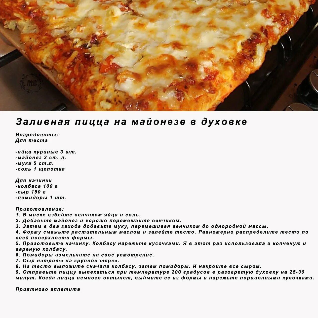 Пицца лазерсон рецепт текст с фото пошагово Пицца пятиминутка в духовке на майонезе фото - Тоши Суши