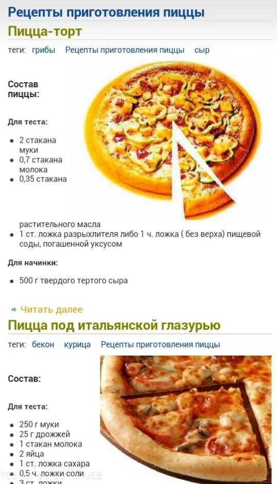 Пицца легкая рецепт с фото пошагово Рецепт пиццы картинки