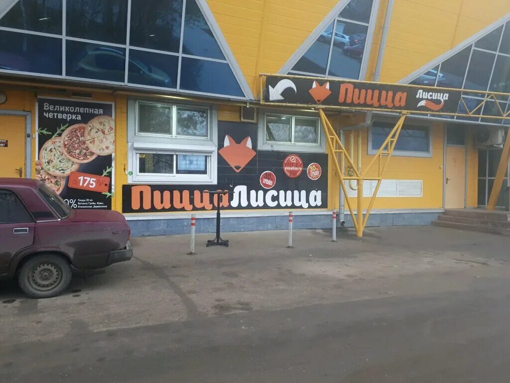 Пицца лисица татарская ул 14 фото Пицца лисица, доставка еды и обедов, ул. Новосёлов, 17, Рязань - Яндекс Карты