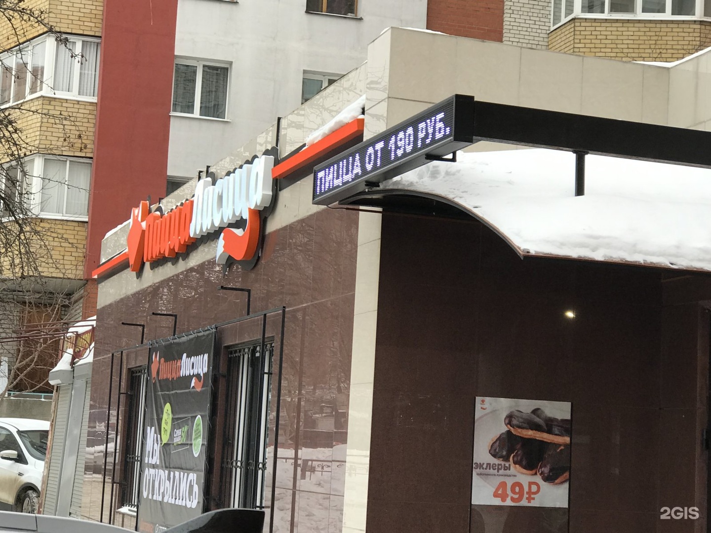 Пицца лисица ул новоселов 17 рязань фото Пицца лисица, пиццерия, улица Новосёлов, 17, Рязань - 2ГИС