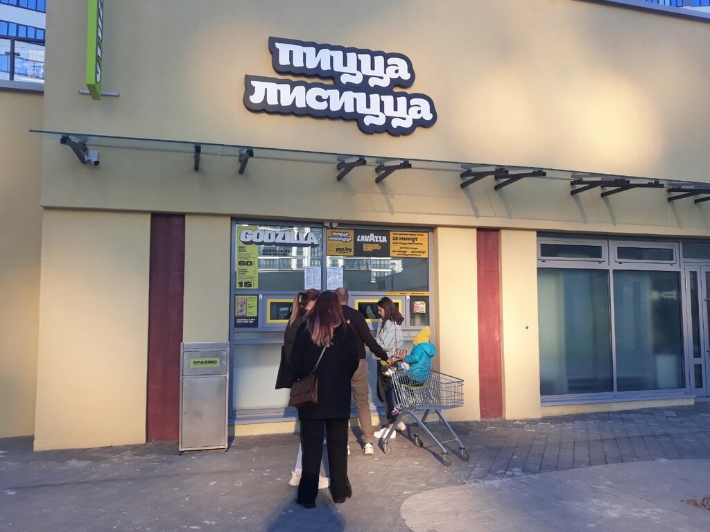Пицца лисицца революционная ул 17 минск фото Пицца Лисицца, pizzeria, Minsk, Brackaja Street, 6А - Yandex Maps