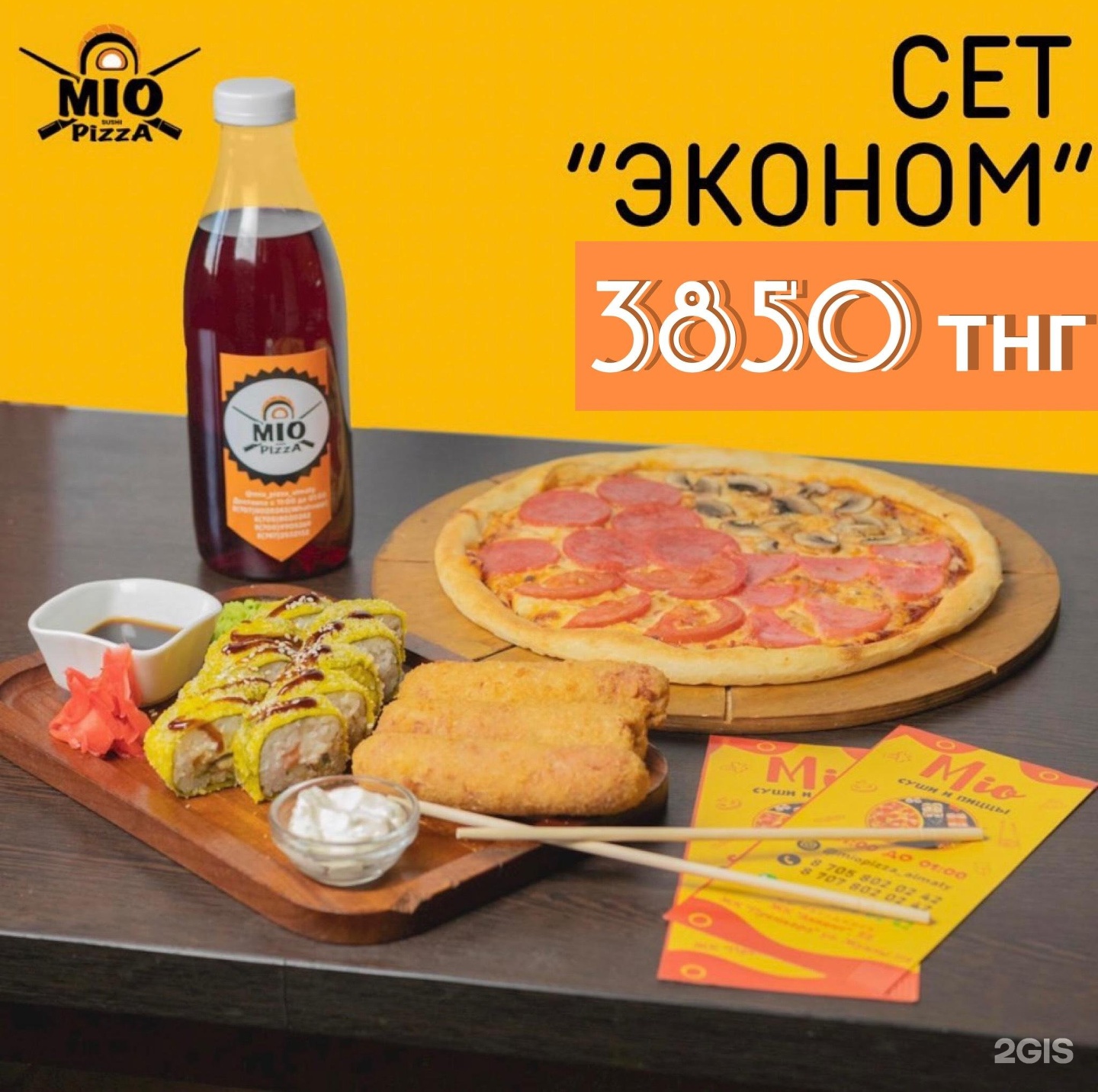 Пицца мио ул ленина 37а карачаевск фото Mio pizza sushi, служба доставки пиццы Алматы, Аккент микрорайон, 55 - телефон, 