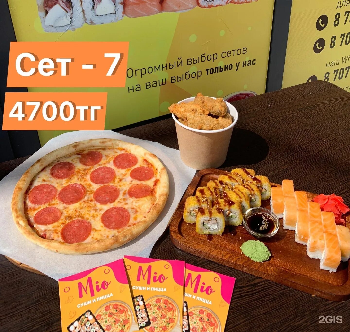 Пицца мио ул ленина 37а карачаевск фото Mio pizza sushi, служба доставки пиццы Алматы, Аккент микрорайон, 55 - телефон, 