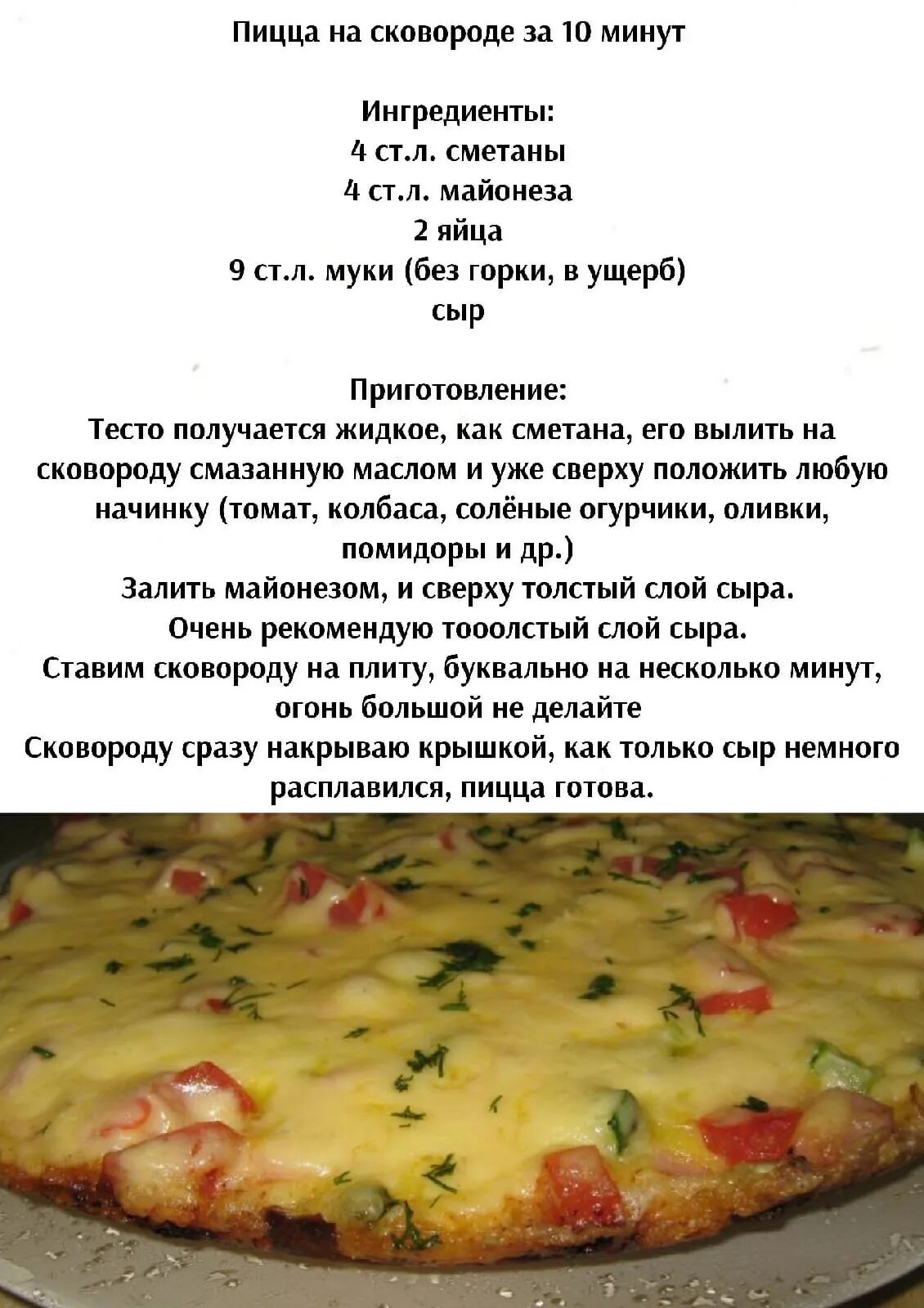 Пицца на сковороде пошаговое фото Пицца домашняя рецепт на сковороде быстрая