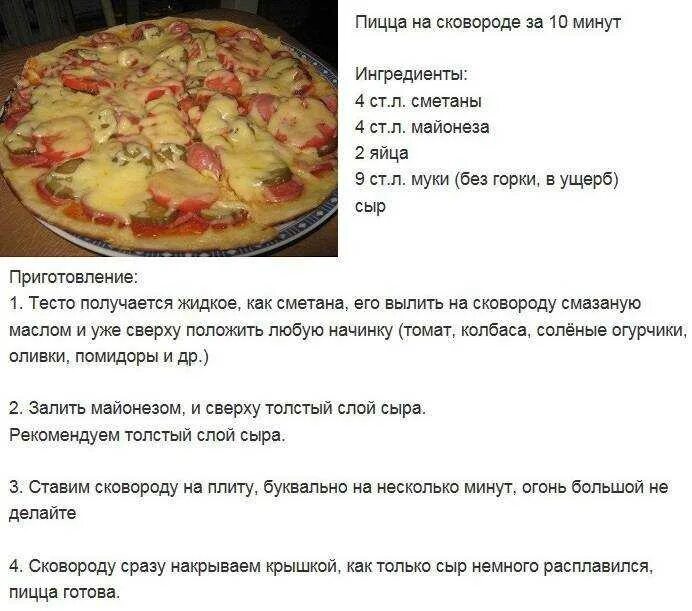 Пицца на сметане рецепт с фото Картинки КАК ПРИГОТОВИТЬ ПИЦЦУ ЛЕГКИЙ РЕЦЕПТ