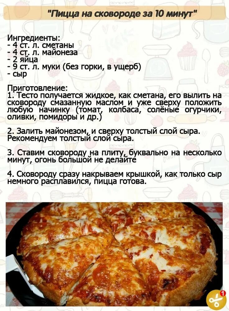 Пицца на сметане рецепт с фото котлета болоньезе рецепт с фото пошагово на сковороде: 1 тыс изображений найдено