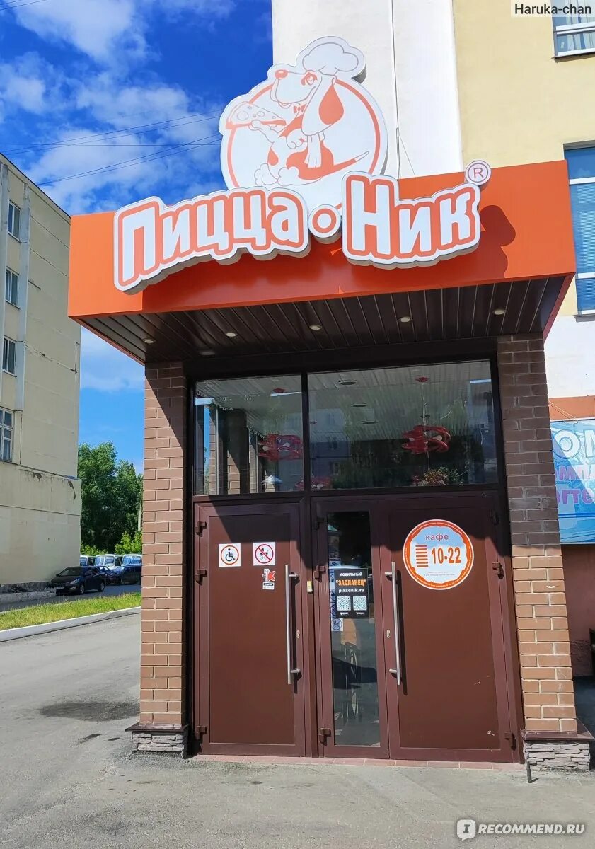 Пицца ник московский просп 12 чебоксары фото Пицца ник, Новочебоксарск - "Пицца Ник - визитная карточка Чувашии наравне с Бук