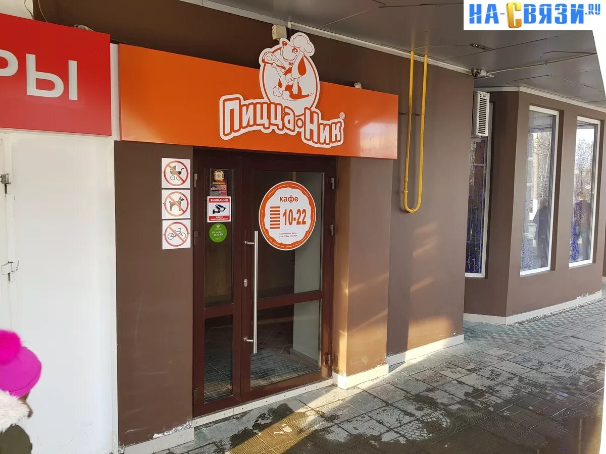 Пицца ник ул композиторов воробьевых 20 фото Пиццерия чебоксары