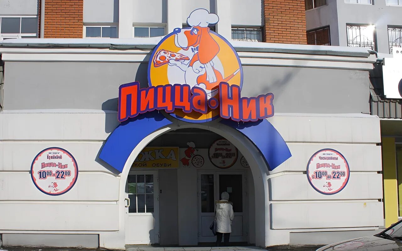 Пицца ник ул винокурова 46 фото Пицца ник чебоксары телефоны - найдено 78 фото