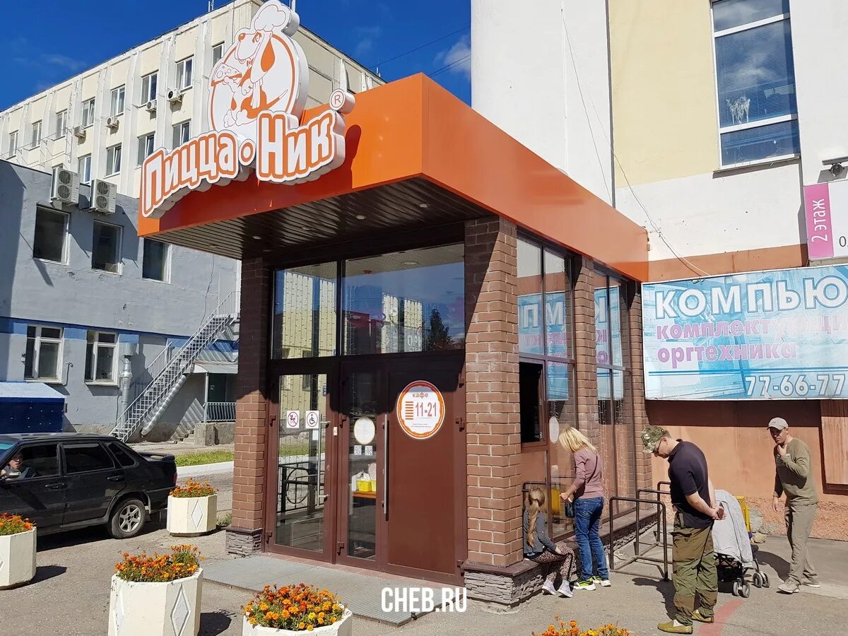 Пицца ник ул винокурова 46 новочебоксарск фото улица Винокурова 46 - Новочебоксарск (Торговый центр)
