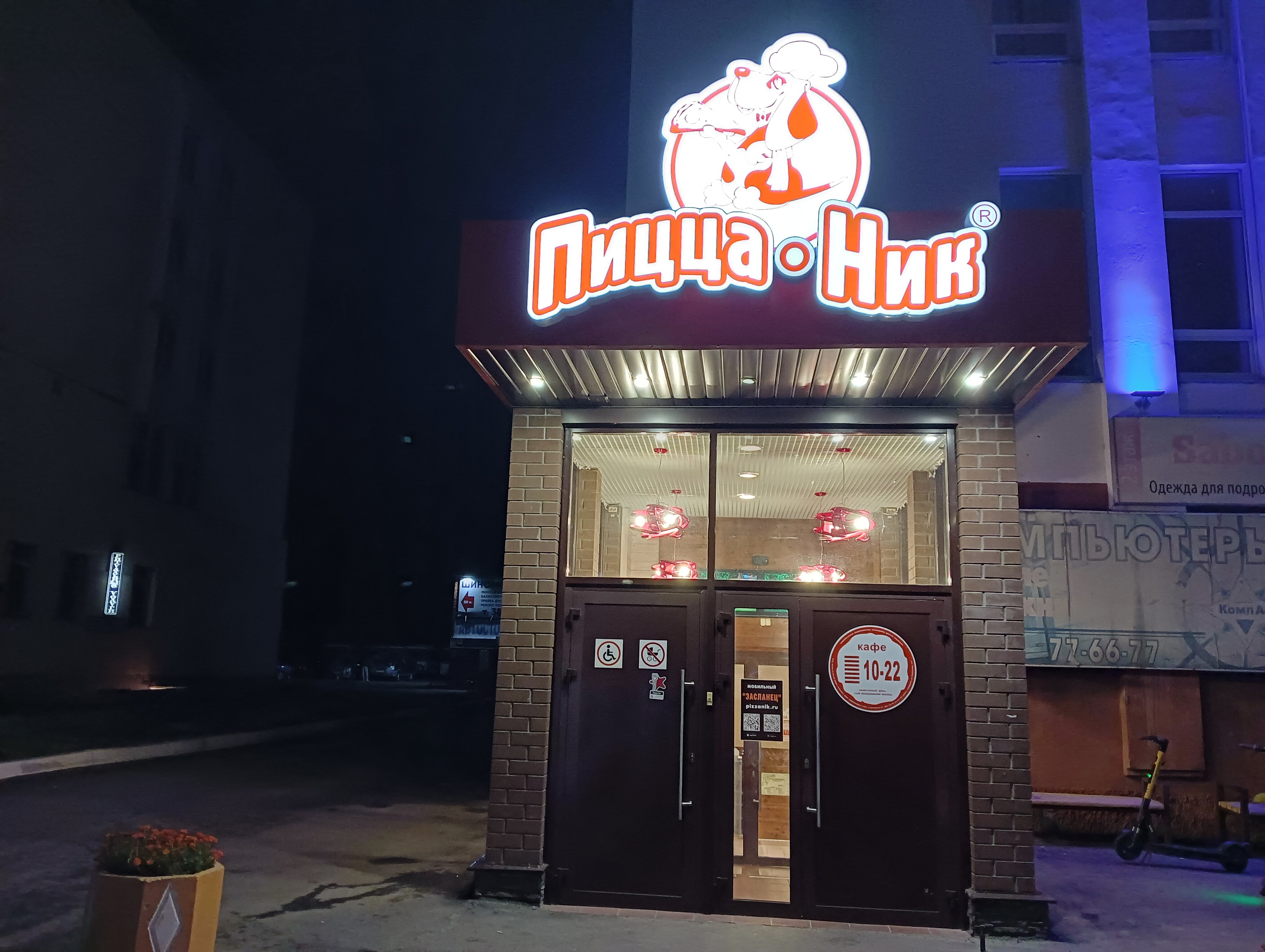 Пицца ник университетская ул 38б фото Kafe-pitstsa Nik, pizzeria, Новочебоксарск, улица Винокурова, 46 - Yandex Maps