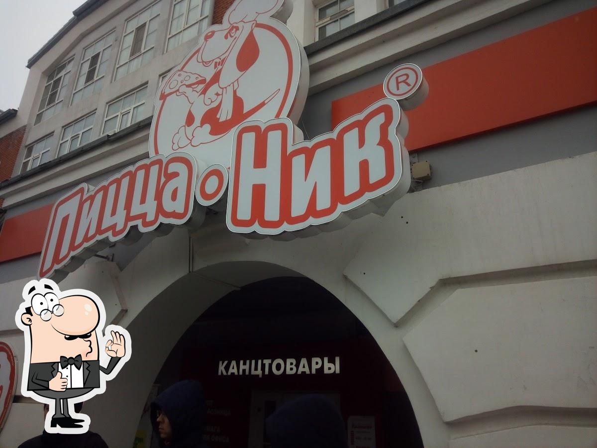 Пицца ник университетская ул 38б фото Пицца ник чебоксары телефоны - найдено 78 фото