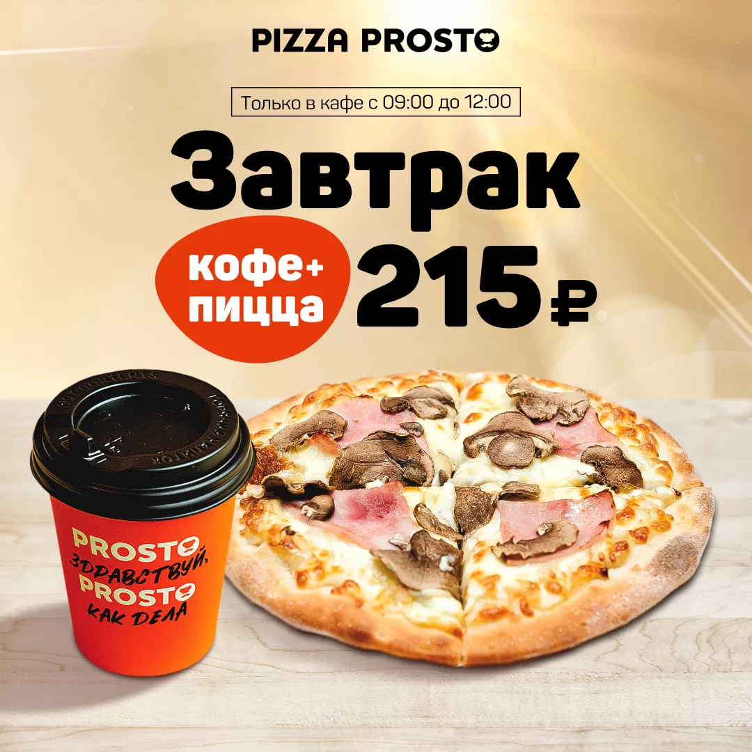 Пицца просто калининская ул 5 1 фото Pizza prosto фото, видео - Кулик Тревел
