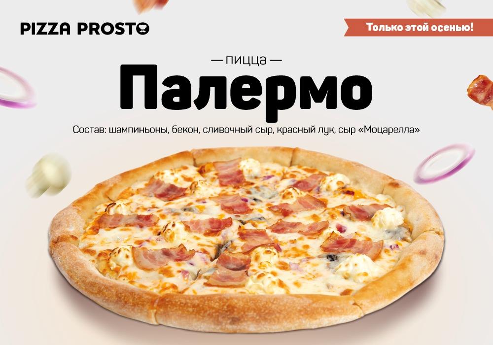 Пицца просто калининская ул 5 1 фото Pizza prosto - блог Санатории Кавказа