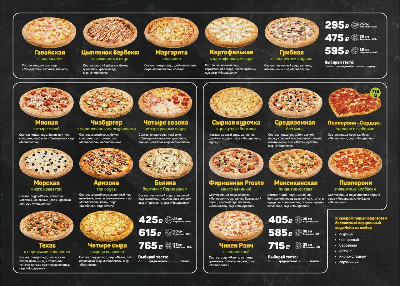 Пицца просто ул карла маркса 1к фото Меню ресторана Pizza Prosto, Владивосток, проспект 100-летия Владивостока