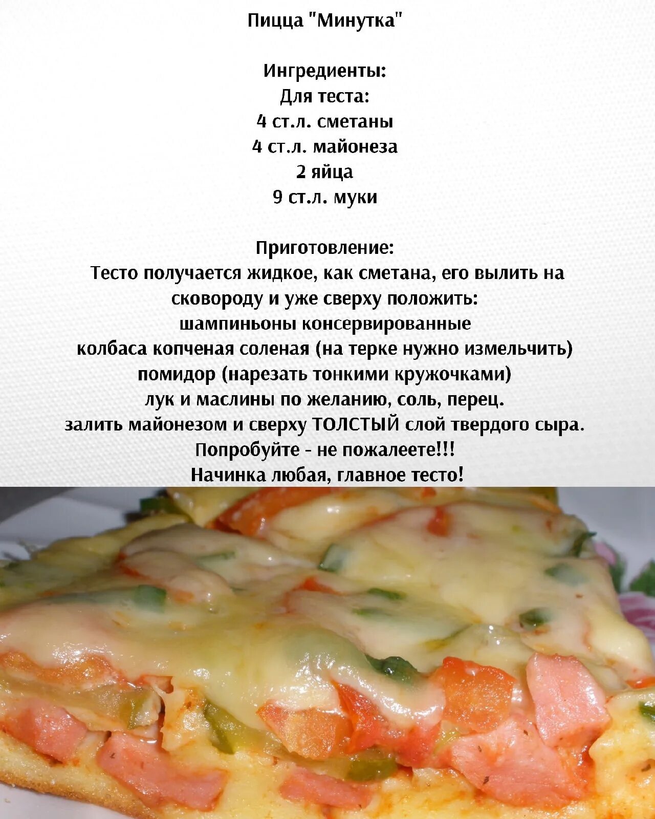 Пицца пятиминутка рецепт с фото Пицца на сковороде рецепт со сметаной пошаговый