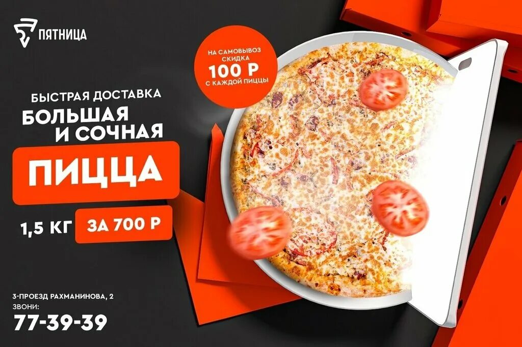 Пицца пятница бул гайдара 22а фото Panorama: Пятница, food and lunch delivery, Penza, 3rd Rakhmaninova Drive, 2 - Y