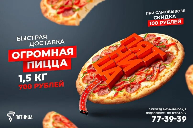 Пицца пятница бул гайдара 22а фото Фотографии ПИЦЦА ПЯТНИЦА ТАМБОВ FRIDAYPIZZA RU