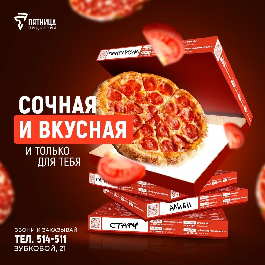 Пицца пятница бул гайдара 22а фото Панорама: Пицца Пятница, доставка еды и обедов, ул. Зубковой, 21, район Песочня,
