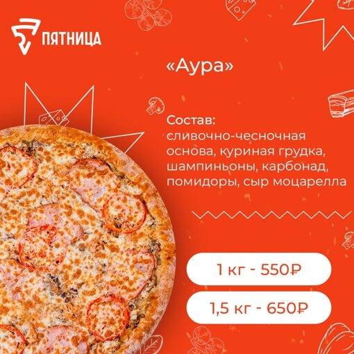 Пицца пятница бул гайдара 22а фото Пицца Пятница - Доставка еды и обедов