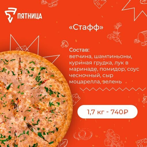 Пицца пятница советская ул 11 фото Пятница, доставка еды и обедов, Парковый просп., 1, Рязань - Яндекс Карты