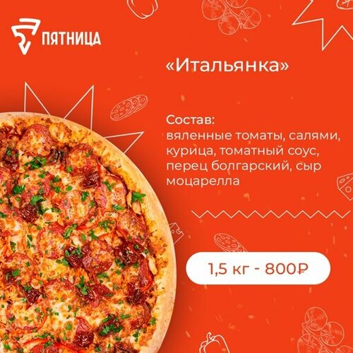 Пицца пятница советская ул 11 фото Фото: Пятница, доставка еды и обедов, Парковый просп., 1, Рязань - Яндекс Карты