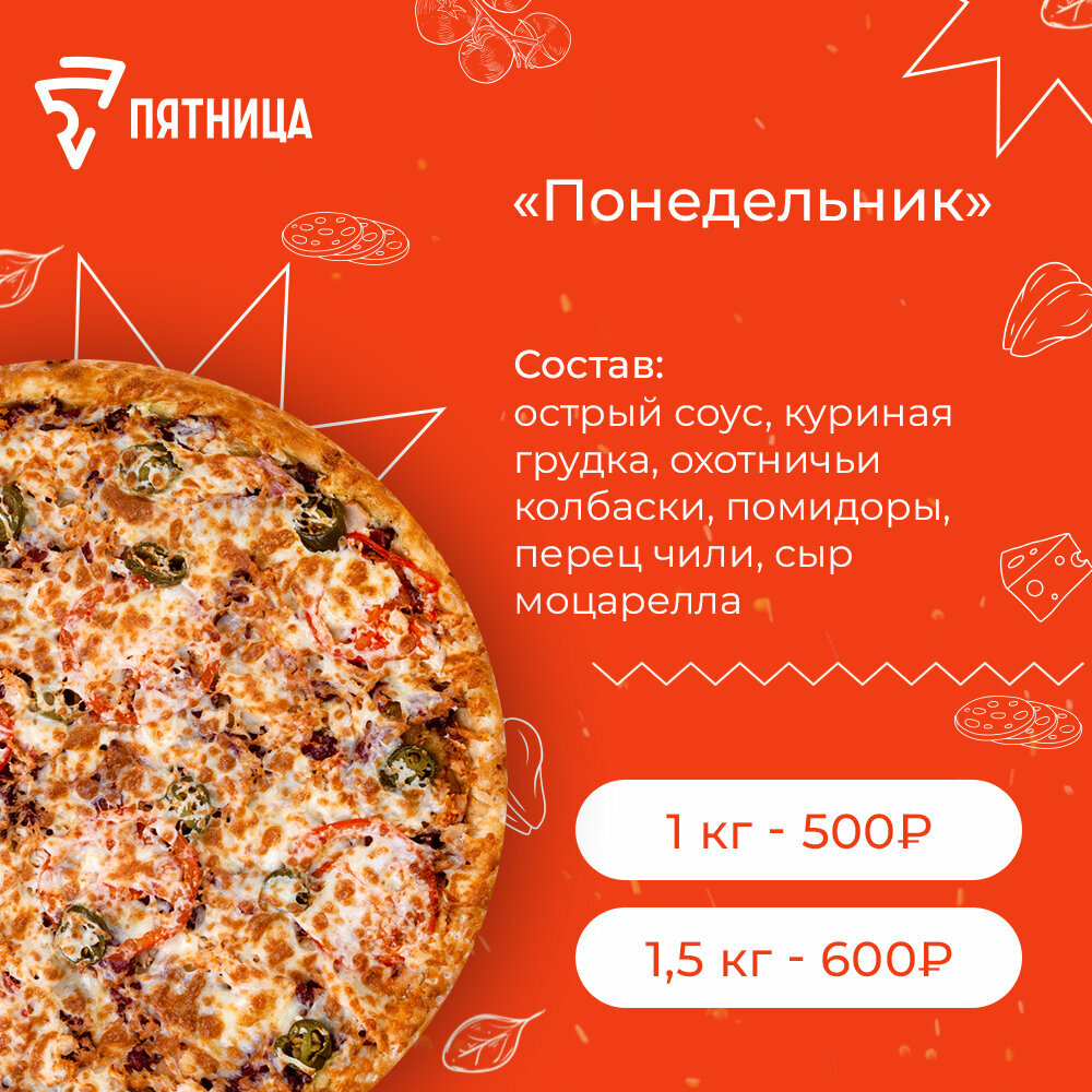 Пицца пятница советская ул 11 фото Пицца Пятница, доставка еды и обедов, ул. Зубковой, 21, район Песочня, Рязань - 