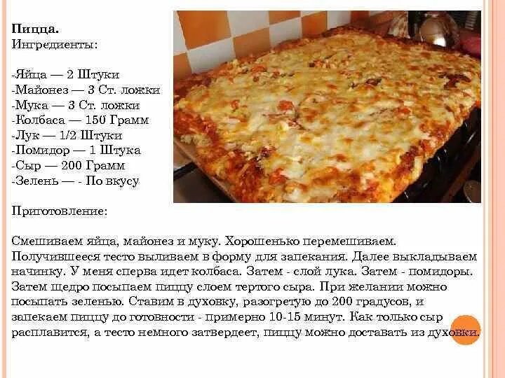 Пицца рецепт с фото пошагово Картинки ТЕСТО ДЛЯ ПИЦЦЫ БЕЗ ДРОЖЖЕЙ ЛЕГКИЙ РЕЦЕПТ