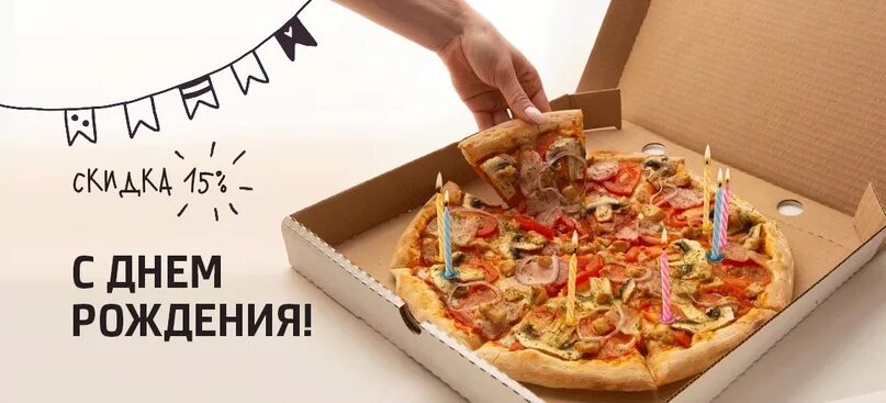 Пицца с днем рождения фото Domini Pizza поздравляет наших подписчиков с Днём Рождения! Александр Чернухо, М
