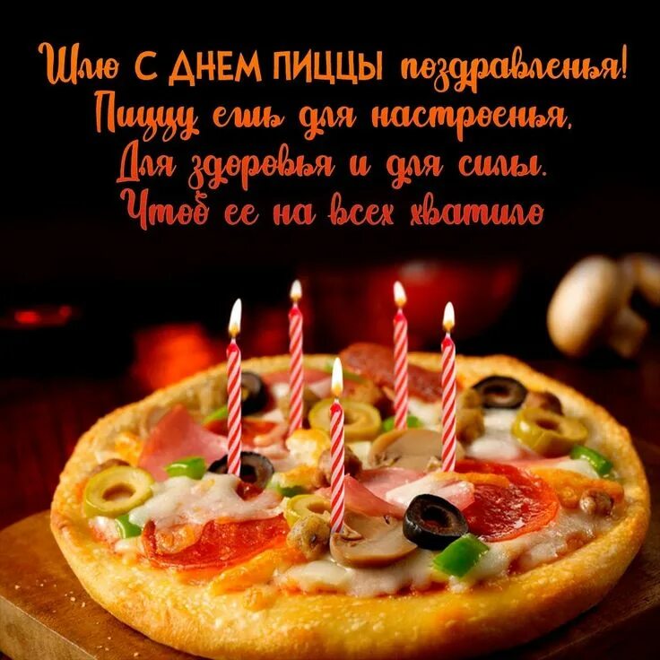 Пицца с днем рождения фото Pin de Елен Ка em Февраль