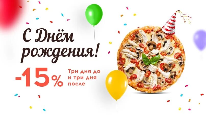 Пицца с днем рождения фото Команда "Ем-Ням" құттықтайды біздің жазылушылар өздерінің Туған күні! Бонустары 