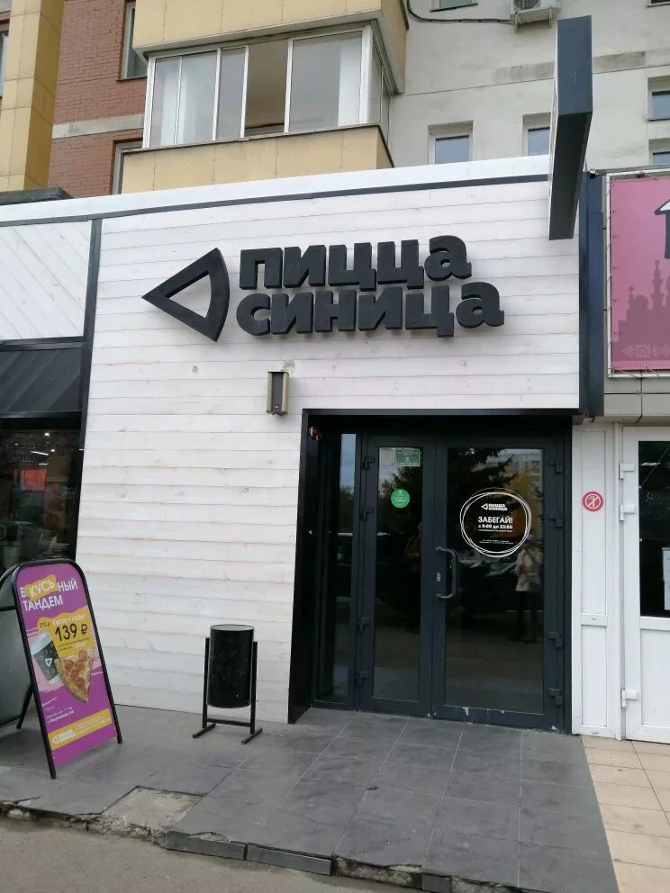Пицца синица институтская ул 20 прокопьевск фото Пицца Синица, служба доставки пиццы в Красноярске - отзыв и оценка - timos