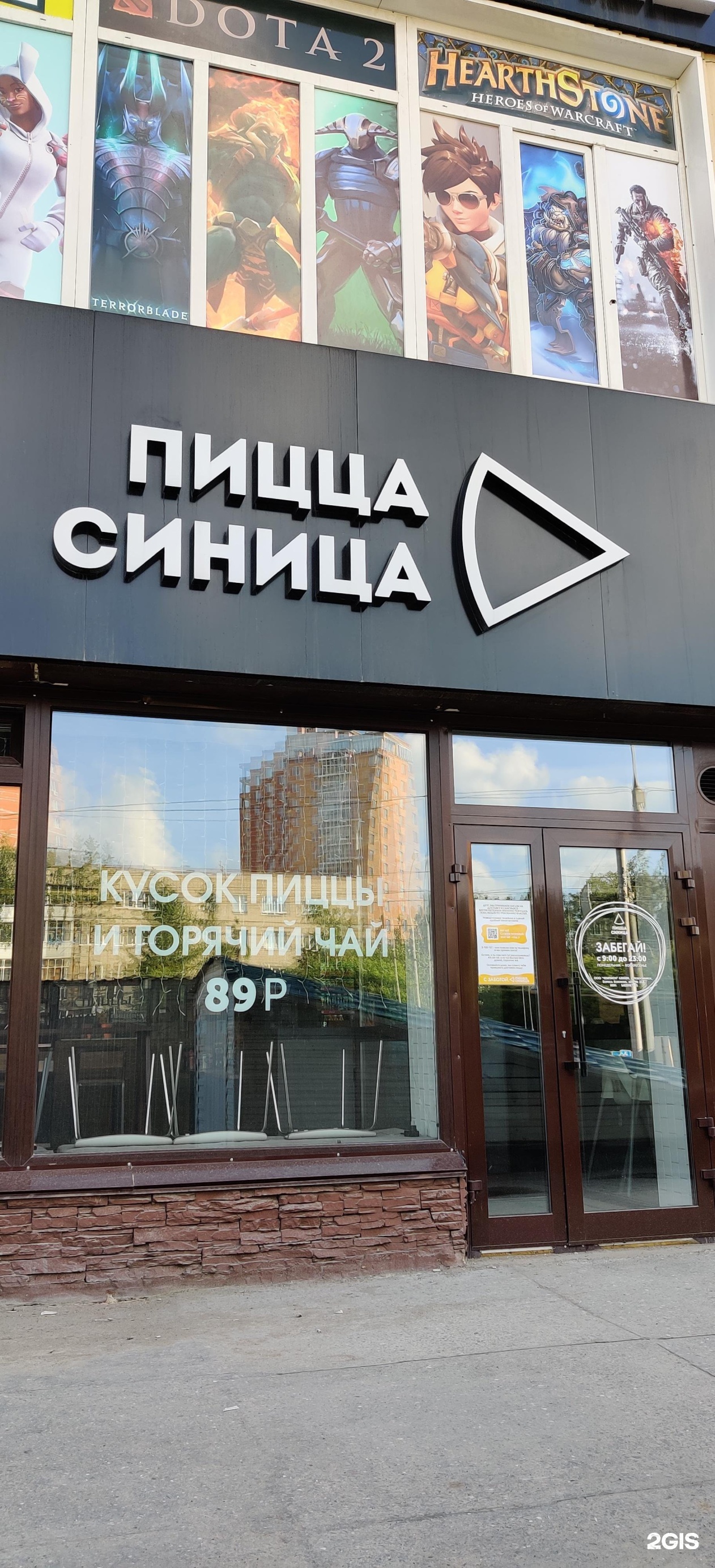 Пицца синица ул бориса богаткова 213 фото Пицца Синица Новосибирск, Бориса Богаткова, 213 - телефон, адрес, контакты, на к