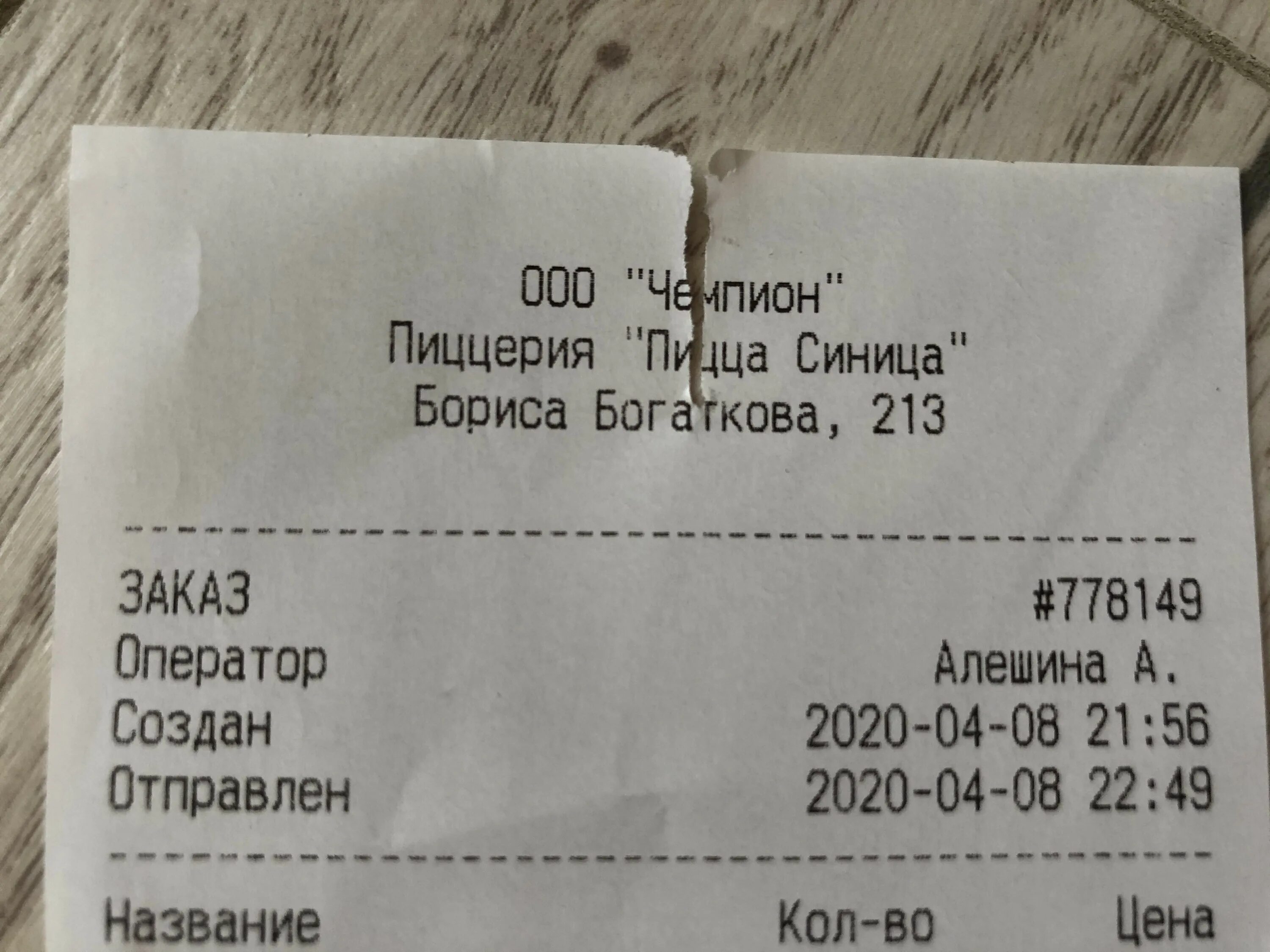 Пицца синица ул бориса богаткова 213 фото Пицца Синица, сеть пиццерий в Новосибирске - отзыв и оценка - Виктория
