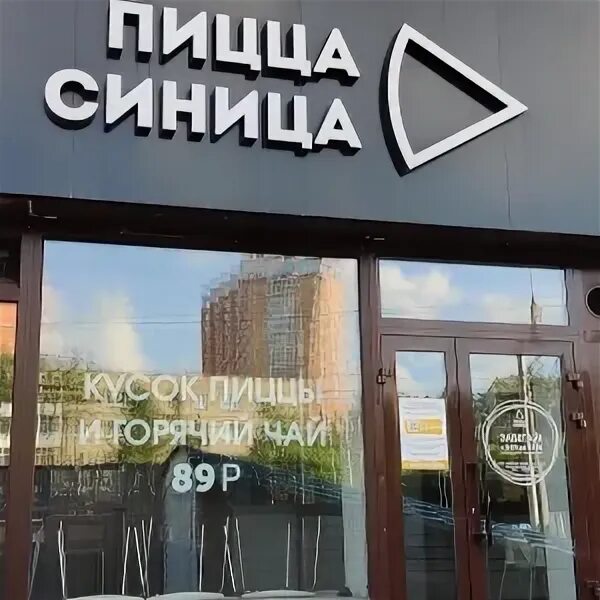 Пицца синица ул бориса богаткова 213 фото Пицца Синица Новосибирск, Бориса Богаткова, 213 - телефон, адрес, контакты, на к