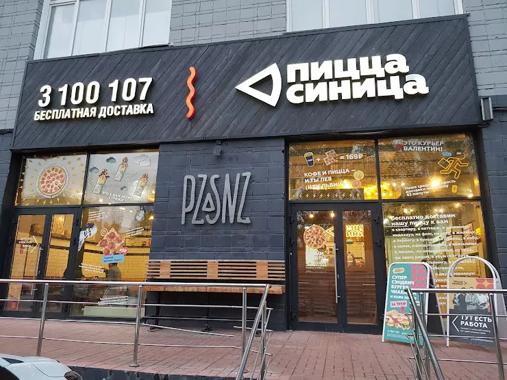Пицца синица ул бориса богаткова 213 фото Пицца Синица в Новосибирске, ул. Сибиряков-Гвардейцев, 62 - фото, отзывы 2024, р