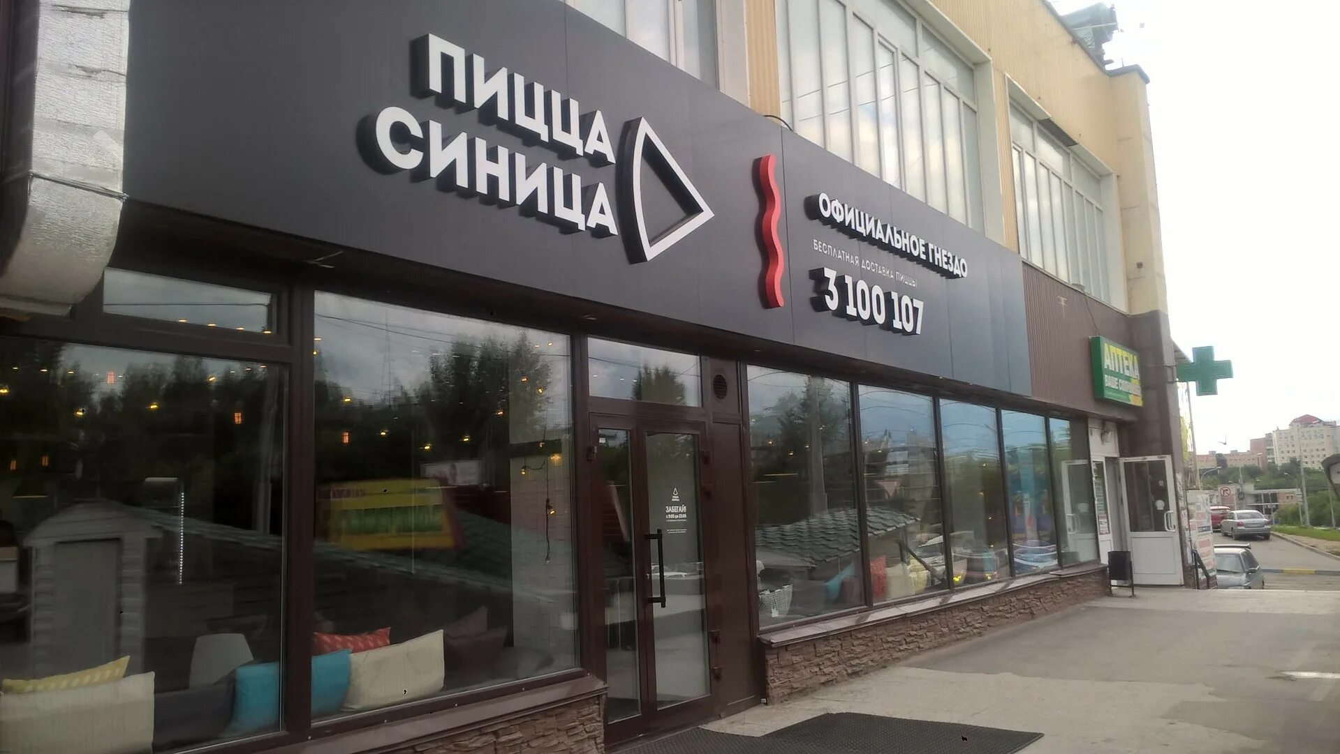 Пицца синица ул бориса богаткова 213 фото Пицца Синица, сеть пиццерий в Новосибирске - отзыв и оценка - Алексей Николаевич