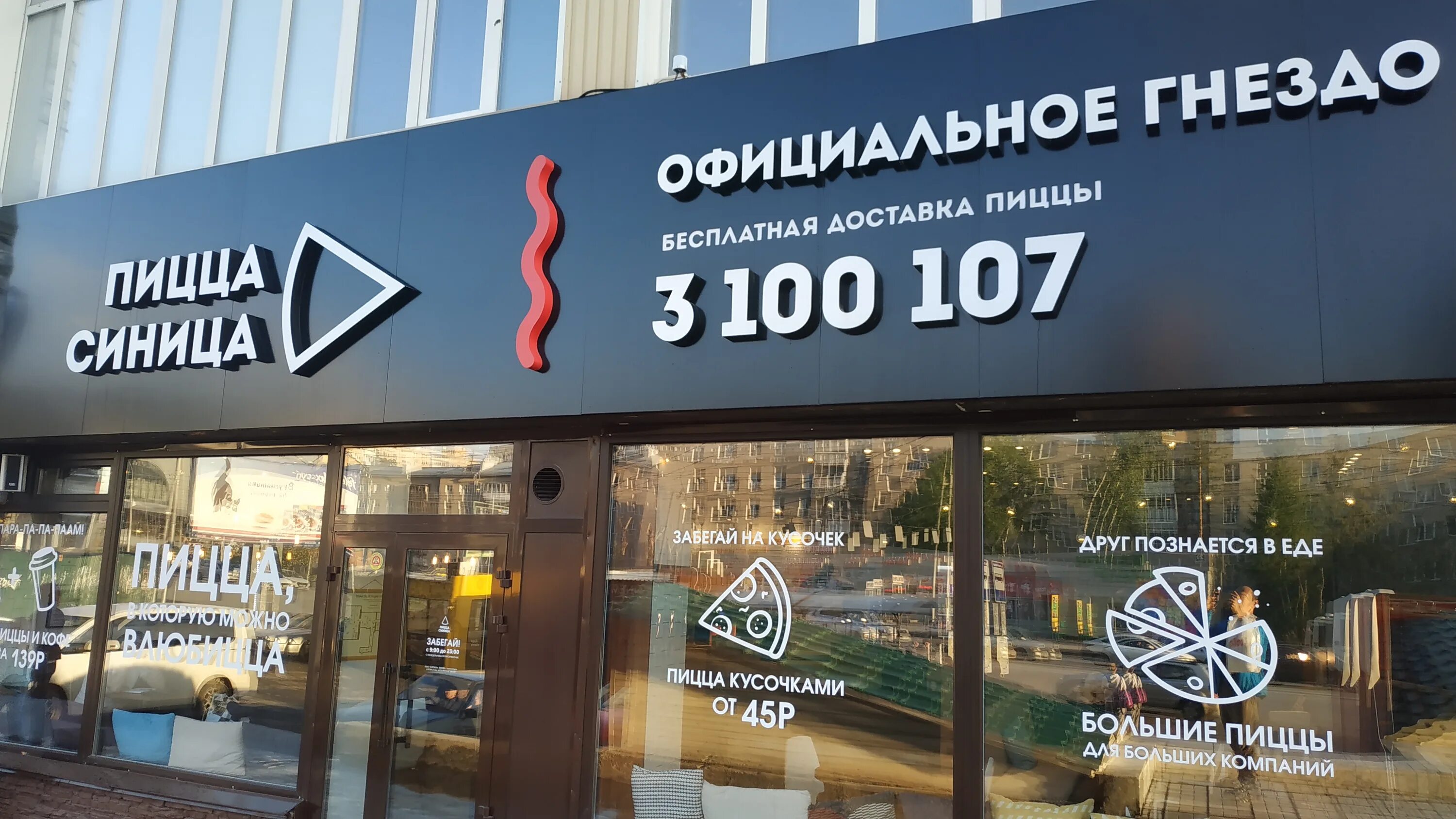 Пицца синица ул бориса богаткова 213 фото Особенности пиццерии Пицца Синица в Новосибирске, улица Бориса Богаткова, 213 - 