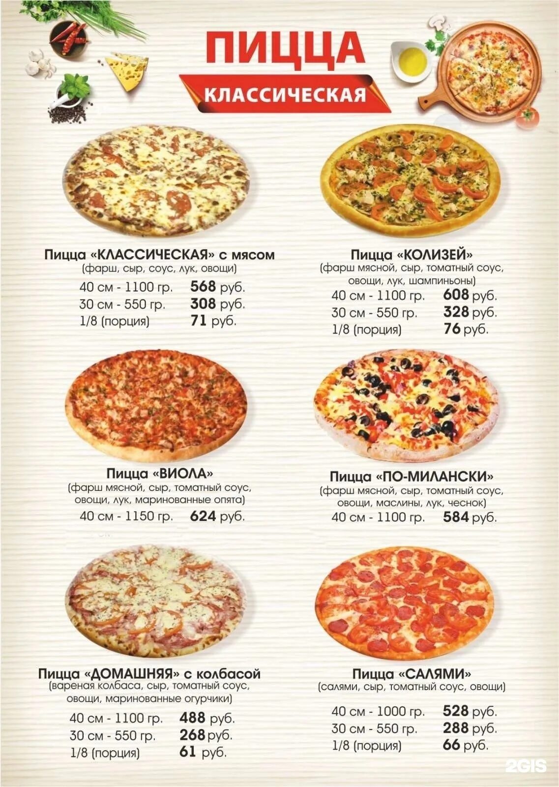 Пицца смак вересковая ул 9 фото Pizza express широтная ул 106а меню
