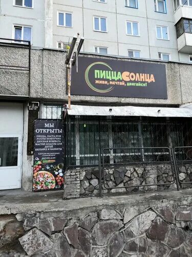 Пицца солнца народная ул 15 минусинск фото Pizza Solnca, cafe, Minusinsk, Abakanskaya ulitsa, 59 - Yandex Maps