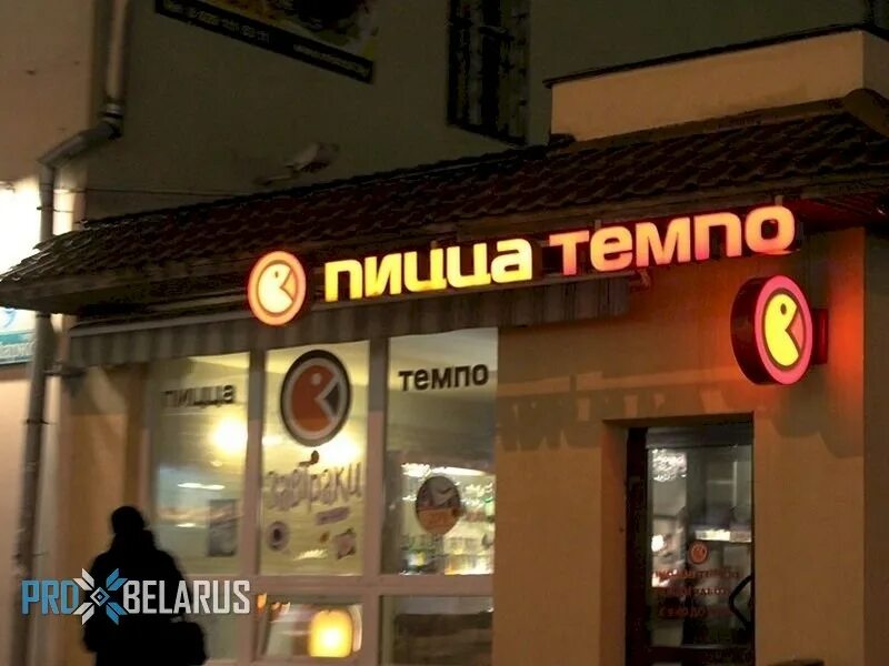 Пицца темпо первомайская ул 57 фото Пиццерия "Пицца Темпо на Маркса" Туристический портал ПроБеларусь