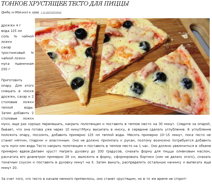 Пицца тесто пошаговый рецепт с фото Рецепт теста для домашней пиццы