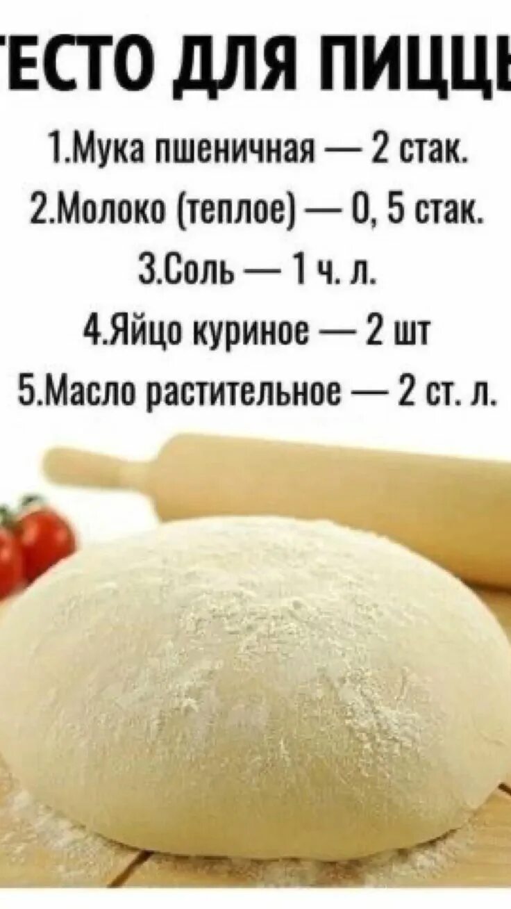 Пицца тесто пошаговый рецепт с фото Pin on Ваши пины