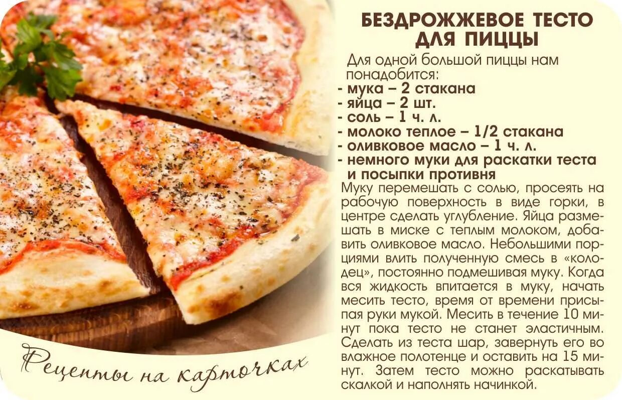 Пицца тонкое тесто рецепт с фото Картинки РЕЦЕПТ ТЕСТО НА ПИЦЦУ НА СУХИХ