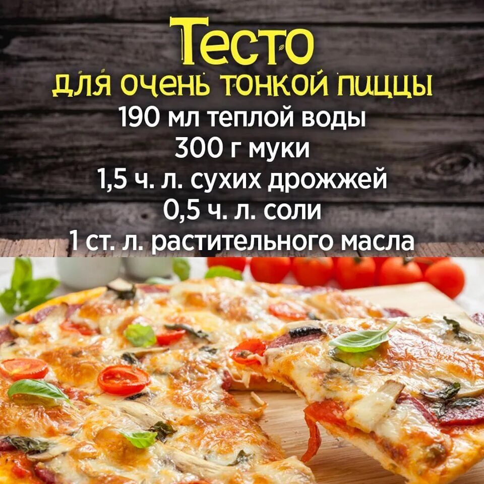 Пицца тонкое тесто рецепт с фото Как в пиццерии OK.RU Cooking recipes, Food calories list, Cooking