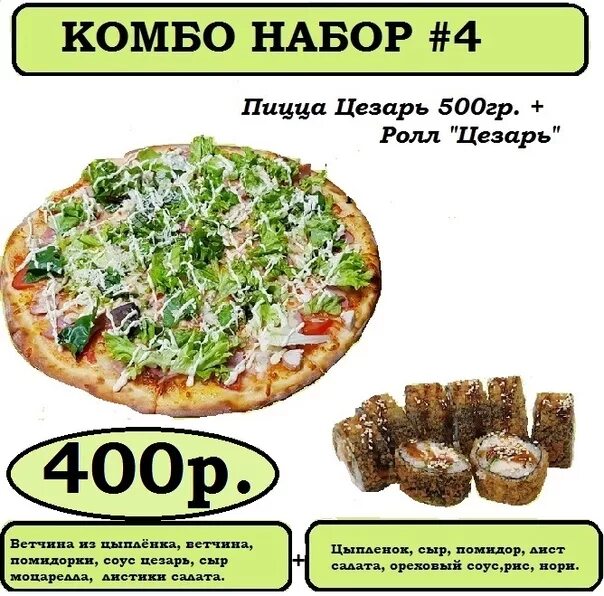 Пицца в кумертау с доставкой фото 500 грамм суш - найдено 85 картинок