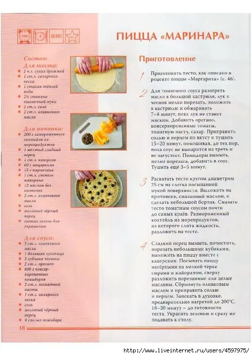 Пицца в микроволновке рецепт с фото пицца маринара - Самое интересное в блогах